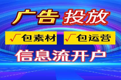 信息流代理实战：助力企业实现精准营销
